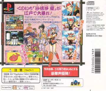 Kunoichi Torimonochou (JP) box cover back